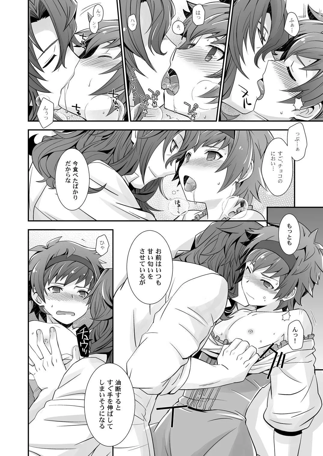 [うらうれたん (かんぱち)] ドラゴンさんはくいしんぼう! (グランブルーファンタジー) [DL版]_10