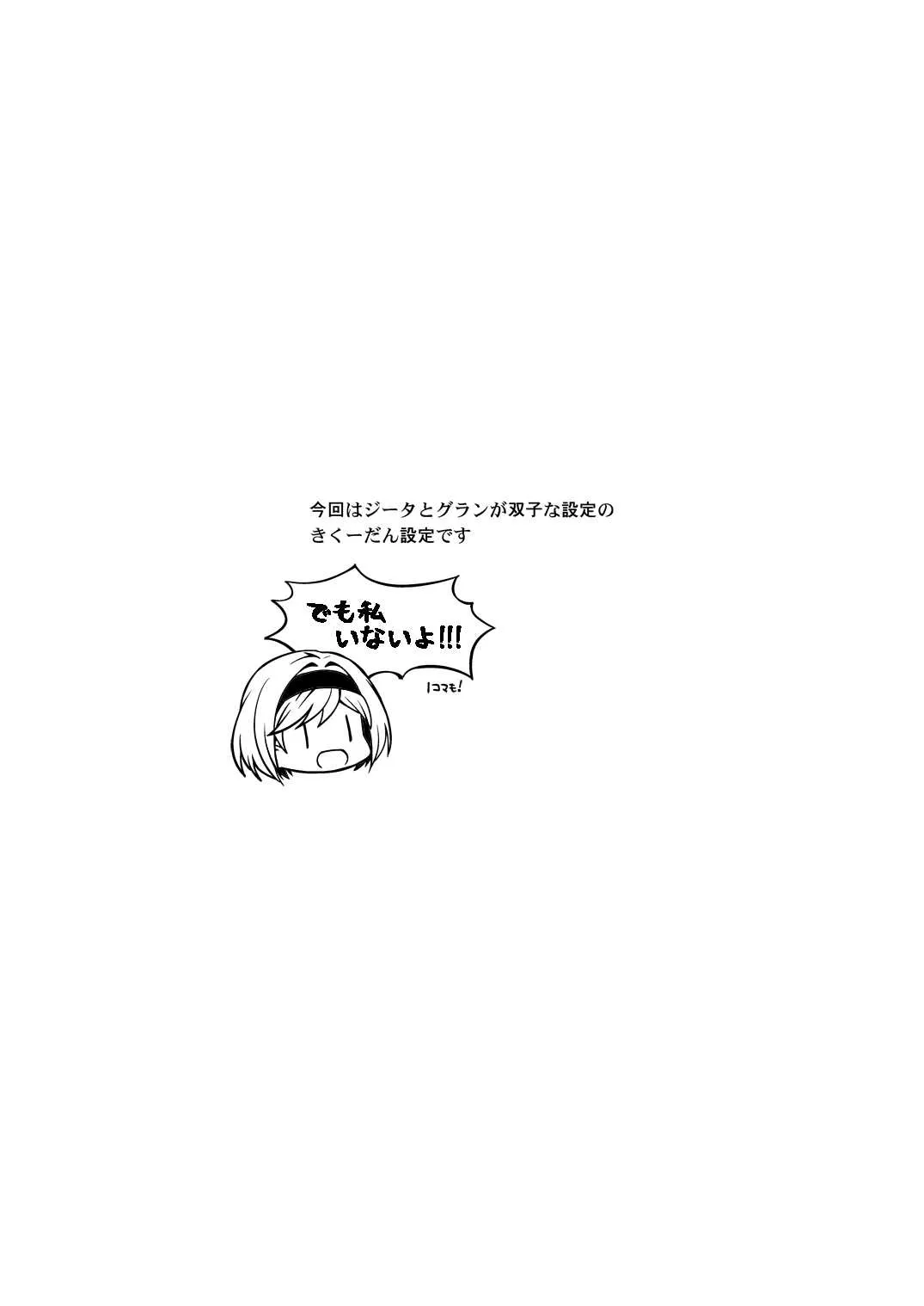 [うらうれたん (かんぱち)] ドラゴンさんはくいしんぼう! (グランブルーファンタジー) [DL版]_3