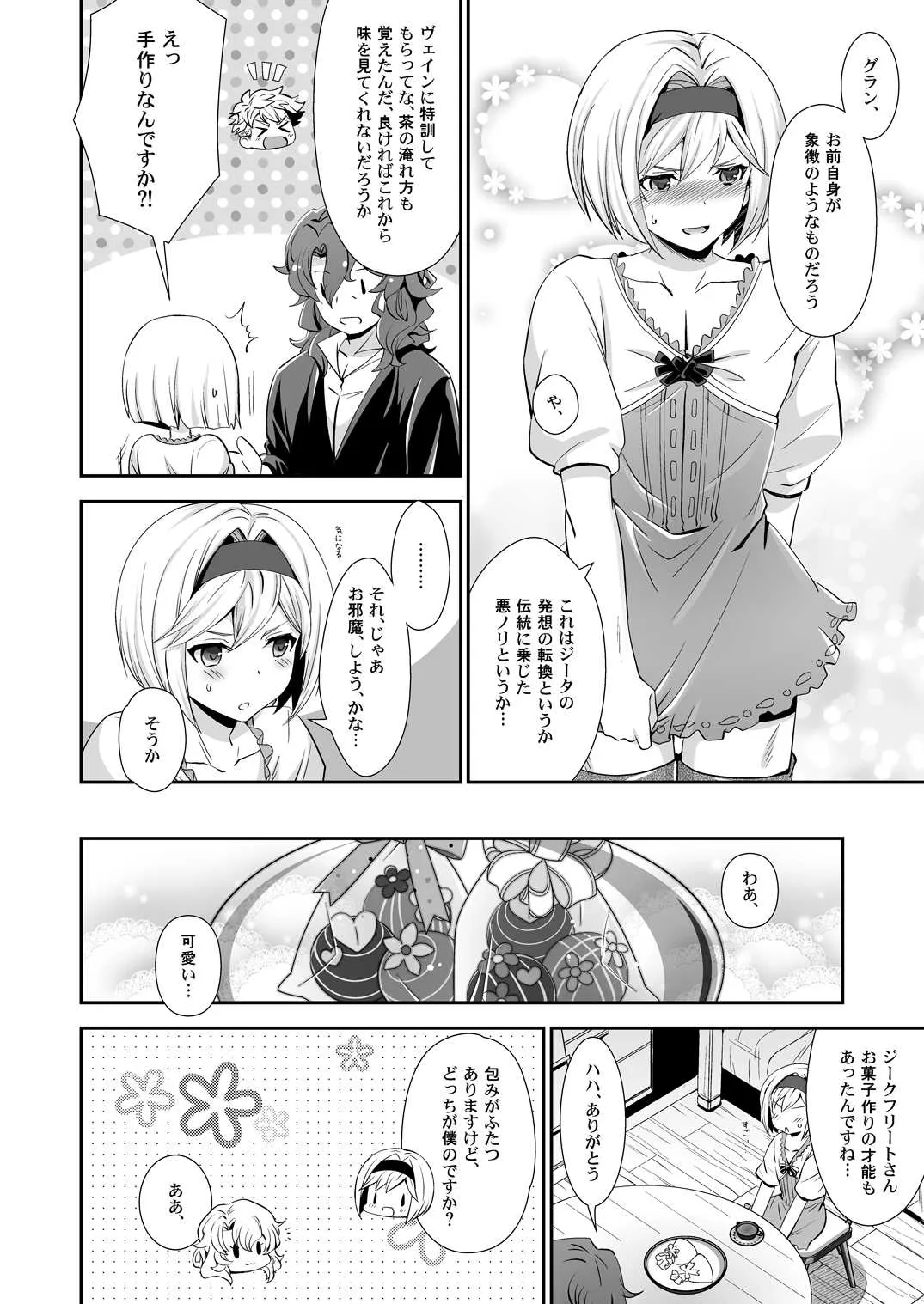 [うらうれたん (かんぱち)] ドラゴンさんはくいしんぼう! (グランブルーファンタジー) [DL版]_6