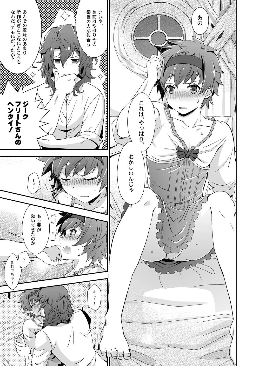 [うらうれたん (かんぱち)] ドラゴンさんはくいしんぼう! (グランブルーファンタジー) [DL版]_9