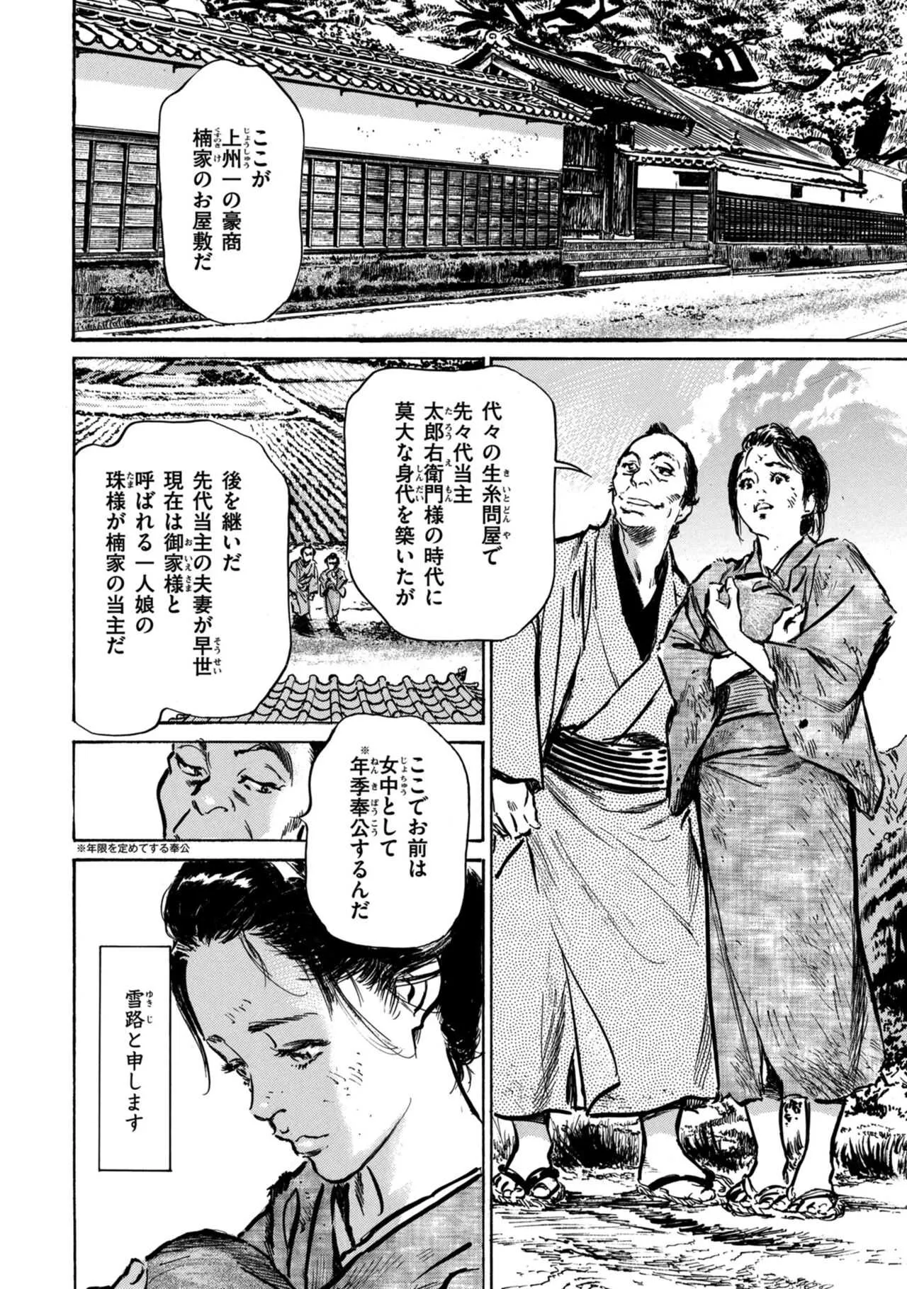 [八月薫] 因習秘録 みだれまんだら 1_6