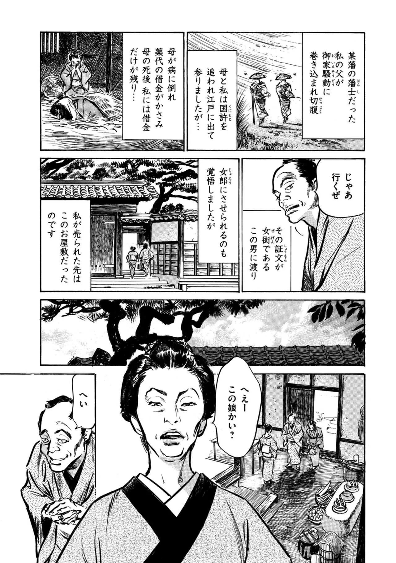 [八月薫] 因習秘録 みだれまんだら 1_7
