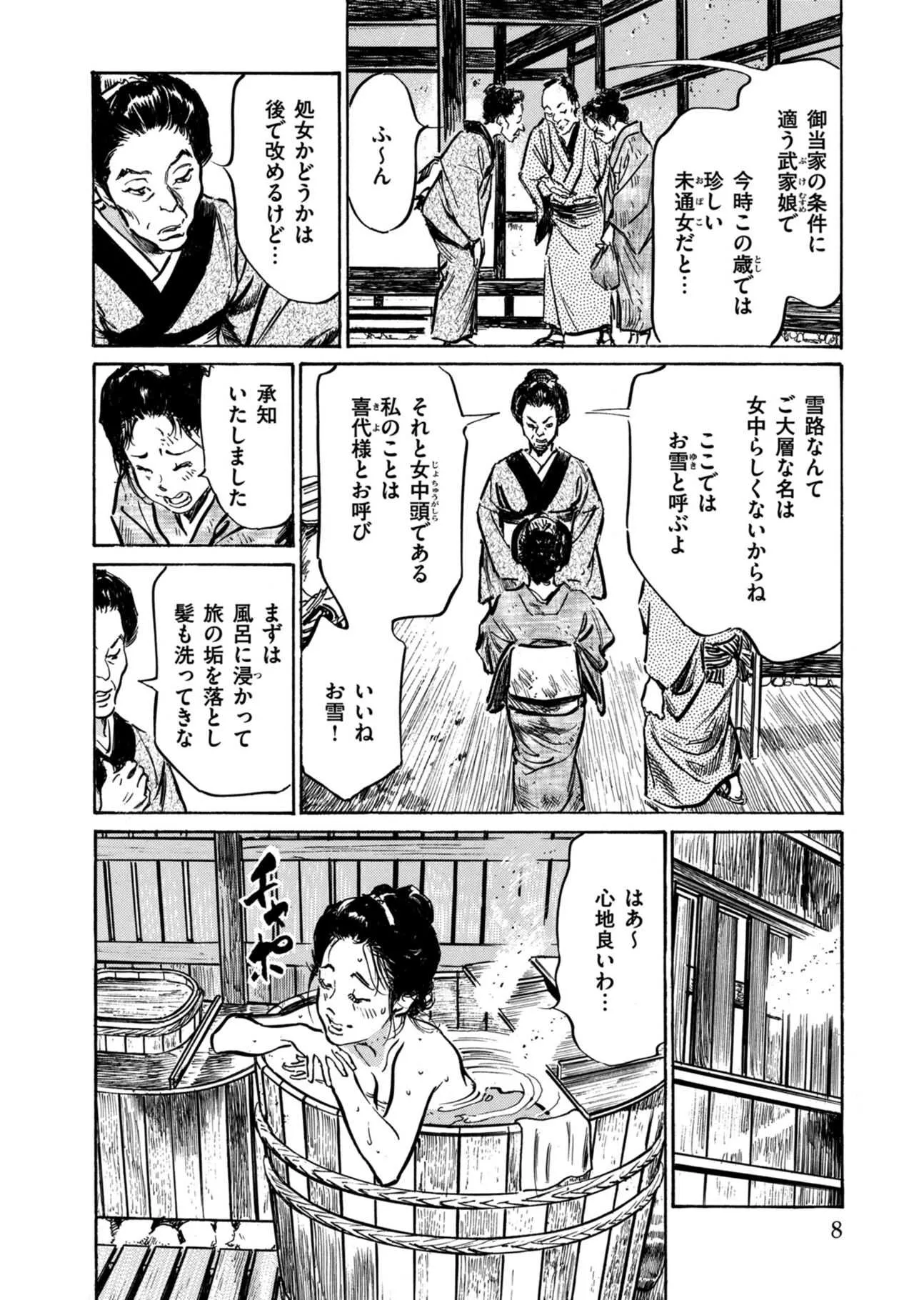 [八月薫] 因習秘録 みだれまんだら 1_8