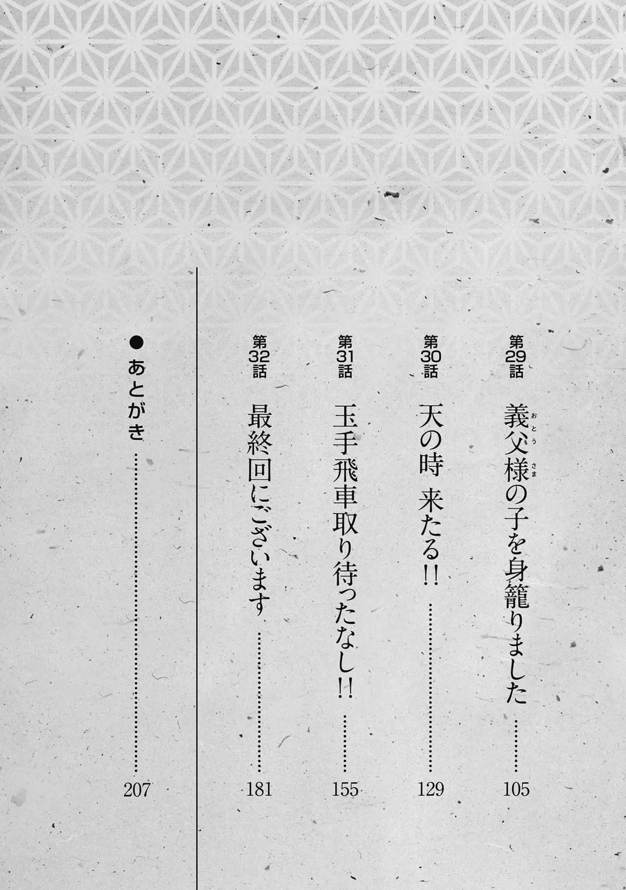 [八月薫] 天保桃色水滸伝 4_5