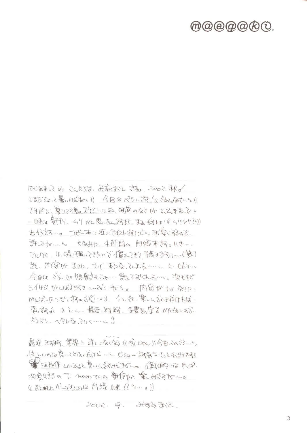 (コミティア61) [名作ネットワーク (みずのまこと)] 従属変数 (月姫)_2