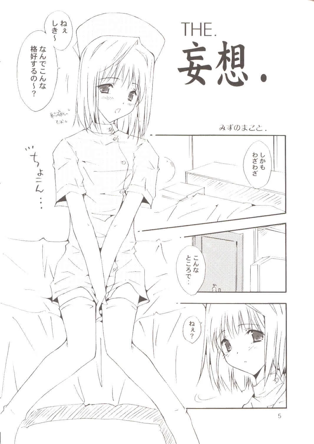 (コミティア61) [名作ネットワーク (みずのまこと)] 従属変数 (月姫)_3