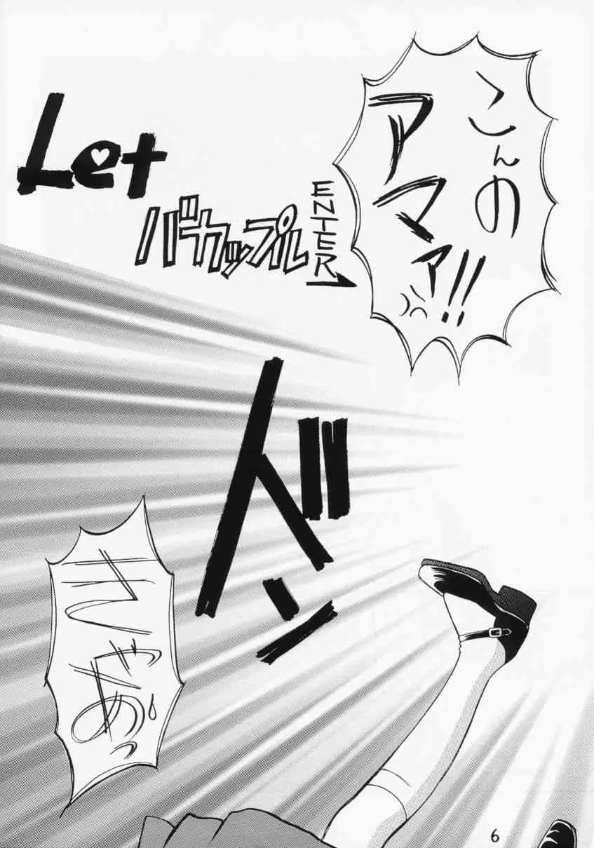 (C61) [アトリエサヴァ (百済内創)] LET VACCUPLE ENTER!!_5