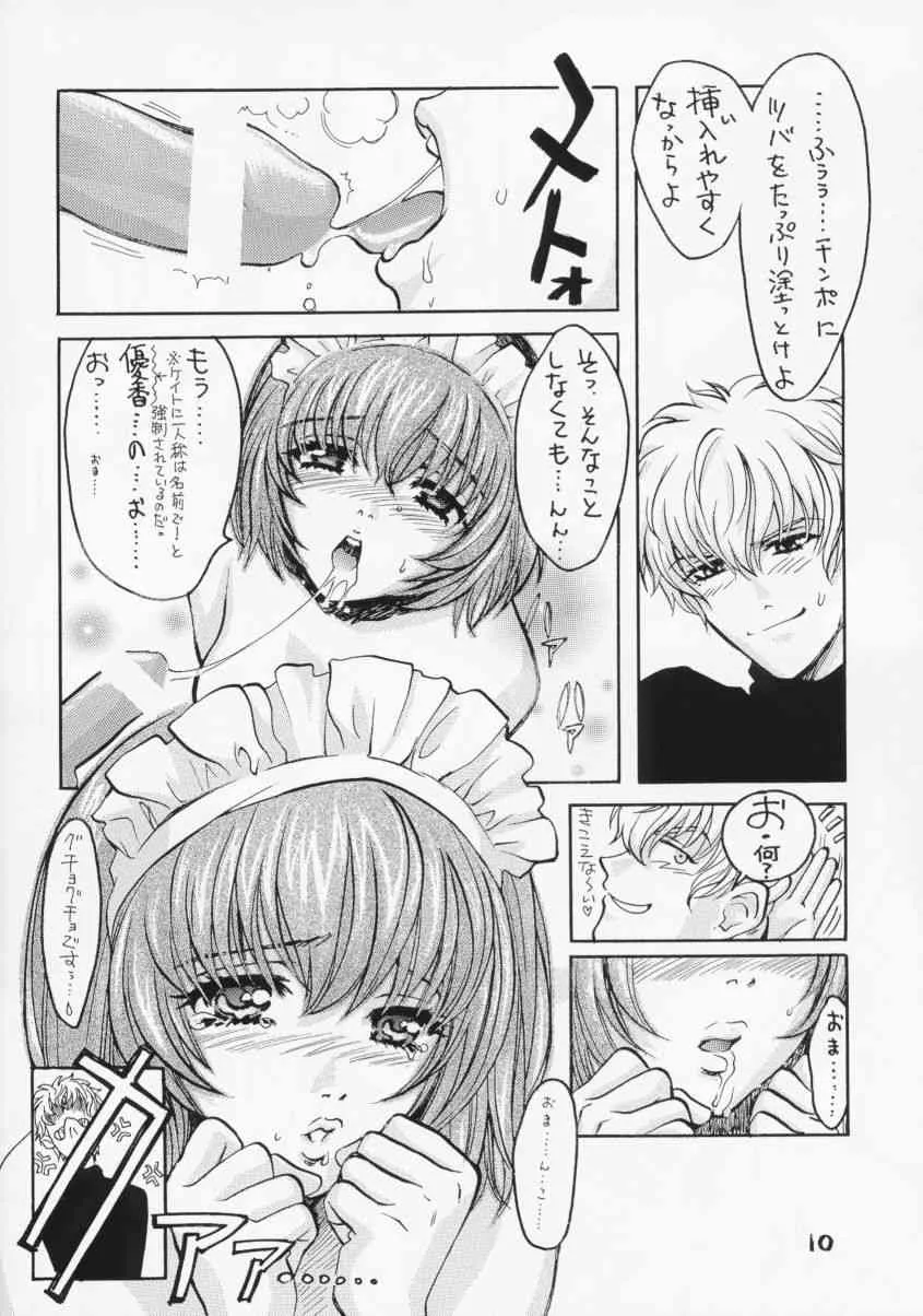 (C61) [アトリエサヴァ (百済内創)] LET VACCUPLE ENTER!!_9