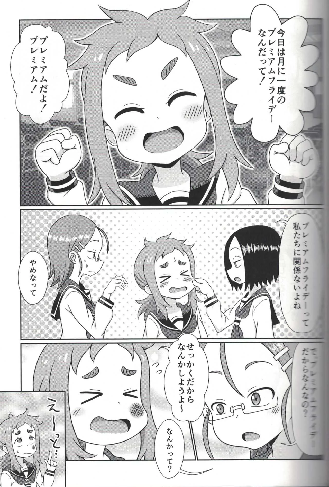 (COMIC1☆13) [うぃっしゅ堂 (なんともアニソン)] ぷれみあむな金曜日 禁 (からかい上手の高木さん)_2