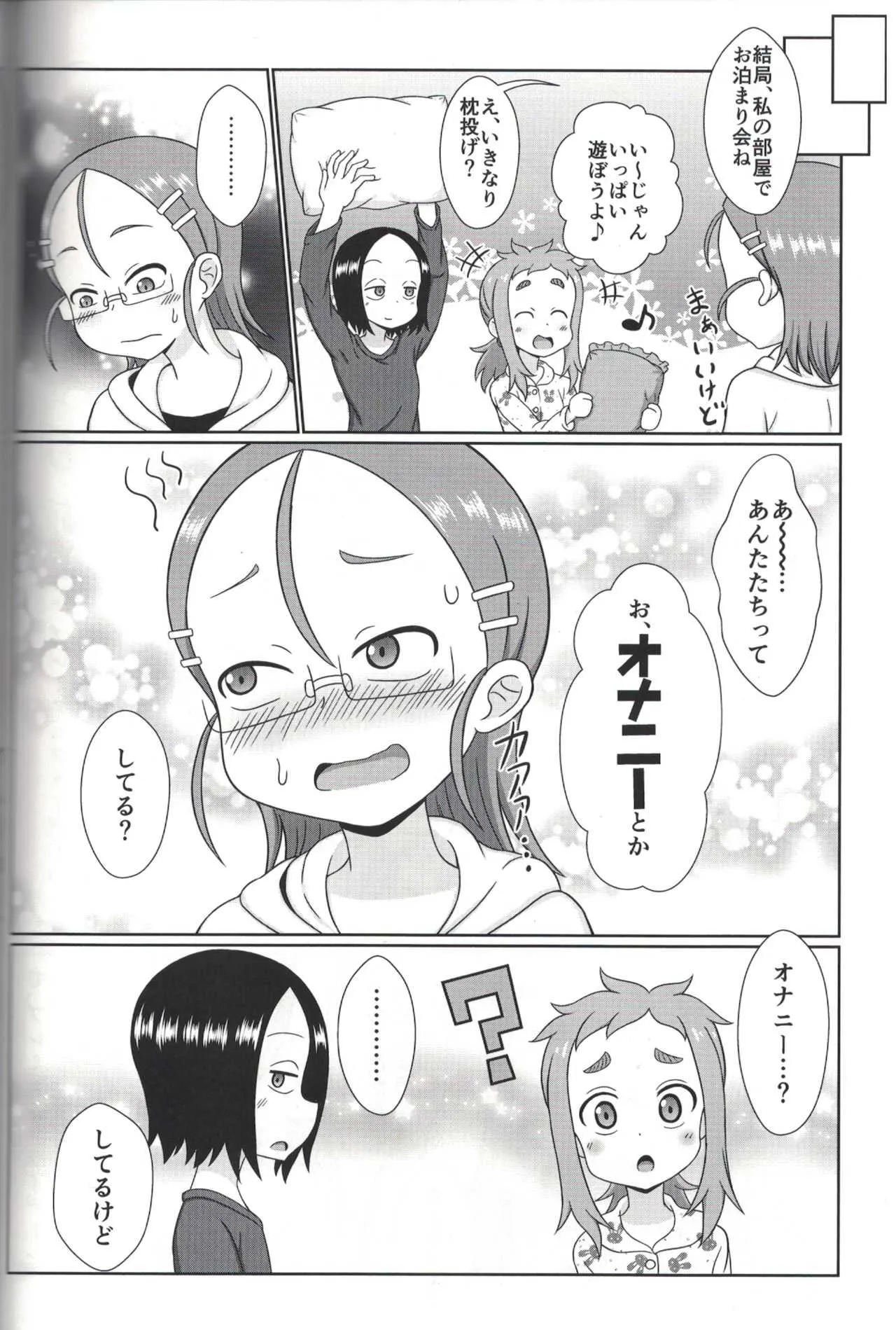 (COMIC1☆13) [うぃっしゅ堂 (なんともアニソン)] ぷれみあむな金曜日 禁 (からかい上手の高木さん)_3
