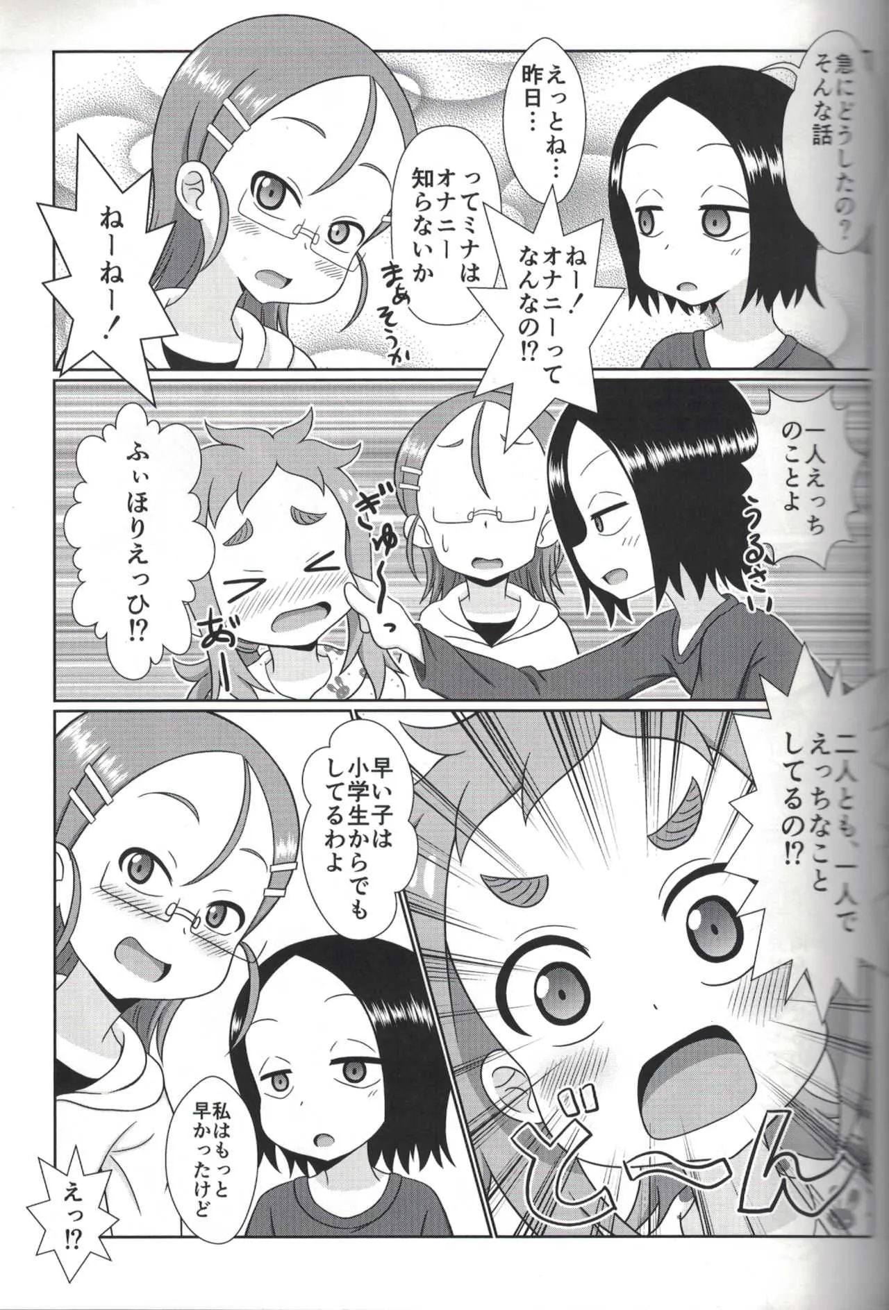 (COMIC1☆13) [うぃっしゅ堂 (なんともアニソン)] ぷれみあむな金曜日 禁 (からかい上手の高木さん)_4
