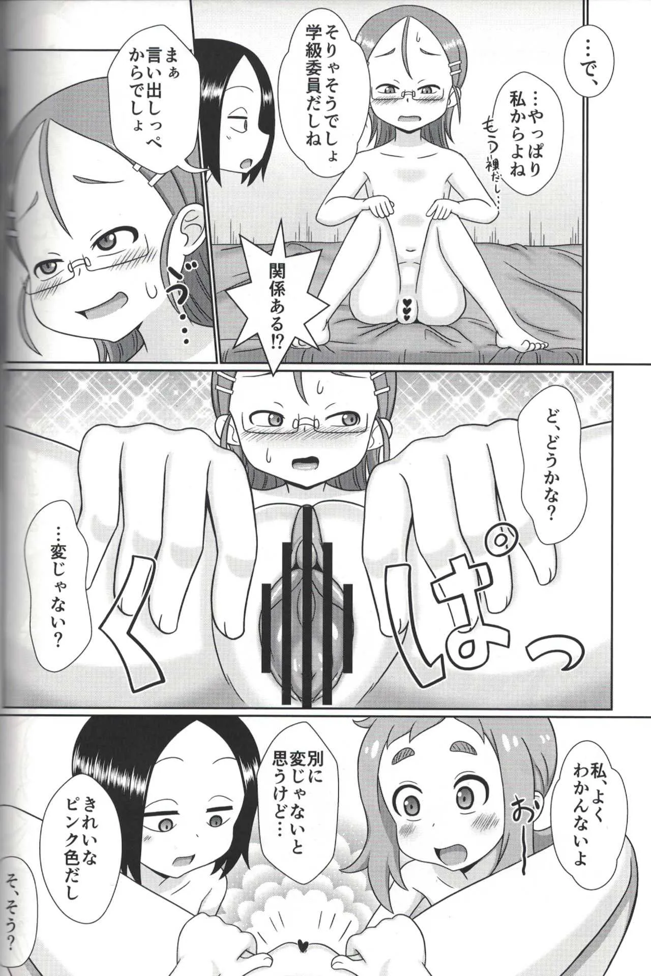 (COMIC1☆13) [うぃっしゅ堂 (なんともアニソン)] ぷれみあむな金曜日 禁 (からかい上手の高木さん)_7