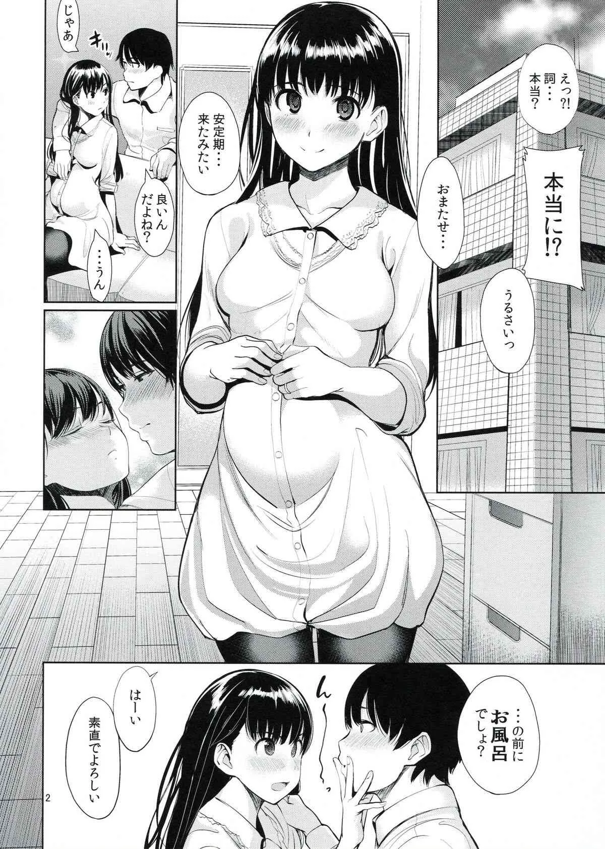 (C86) [乱視と君と。 (santa)] 幸福のコンセプション (アマガミ)_3