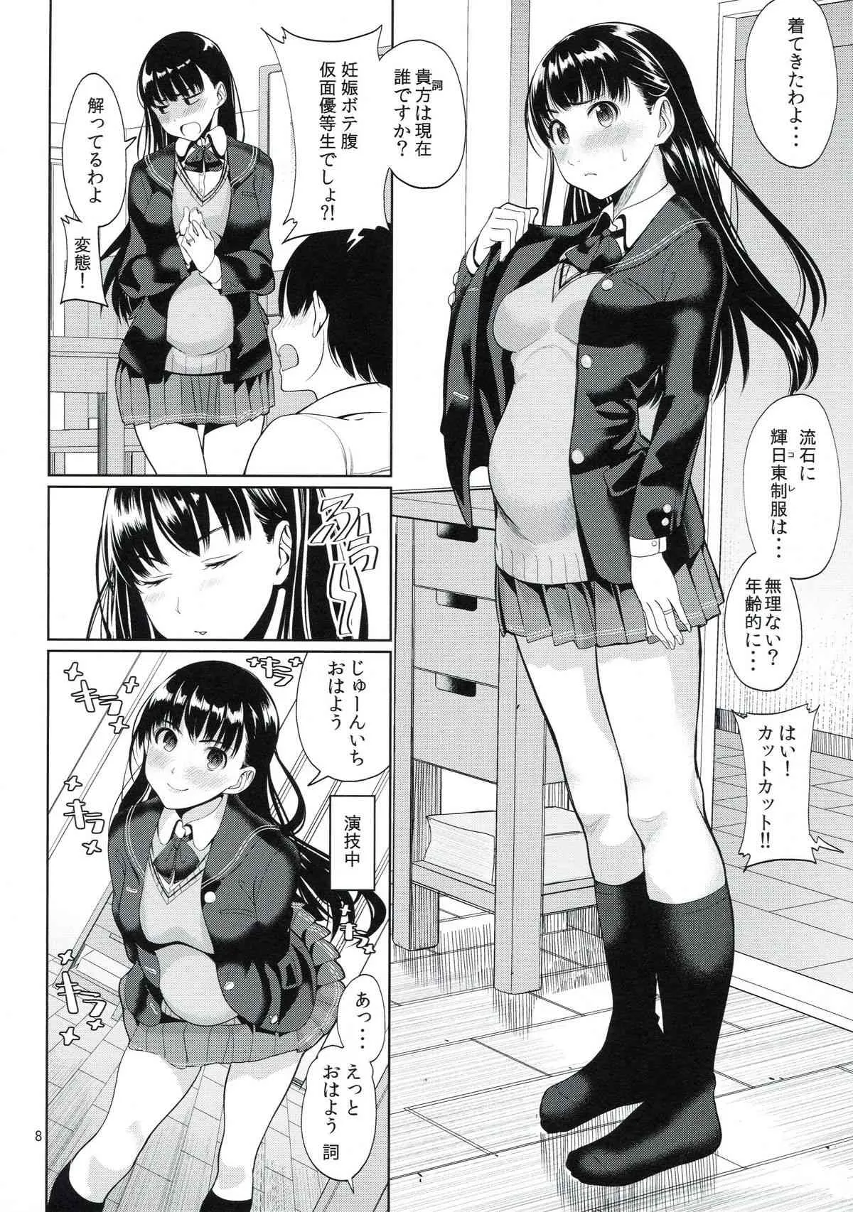 (C86) [乱視と君と。 (santa)] 幸福のコンセプション (アマガミ)_9