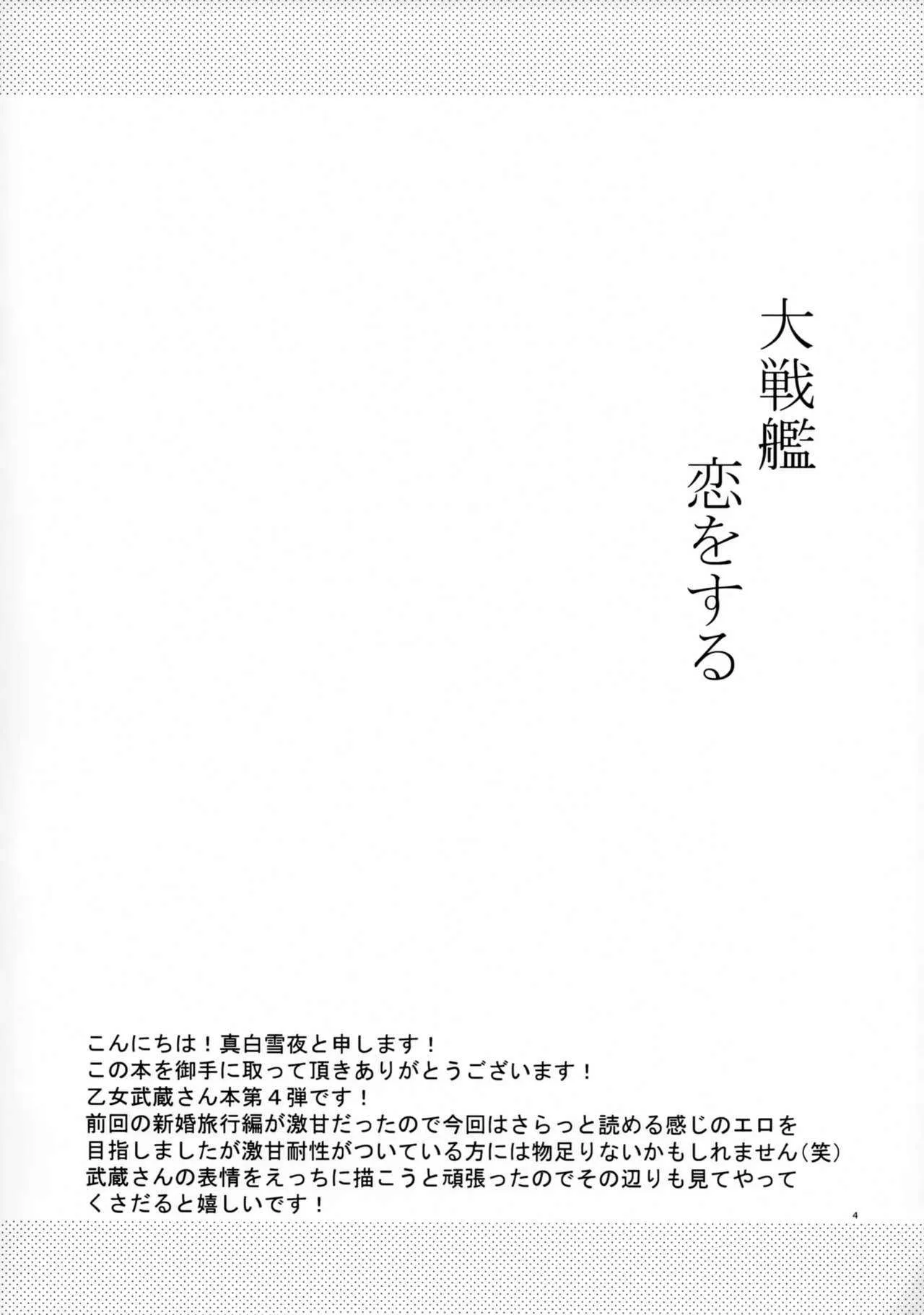(砲雷撃戦!よーい!三十八戦目) [White Guardian (真白雪夜)] 大戦艦恋をする4 (艦隊これくしょん -艦これ-)_3