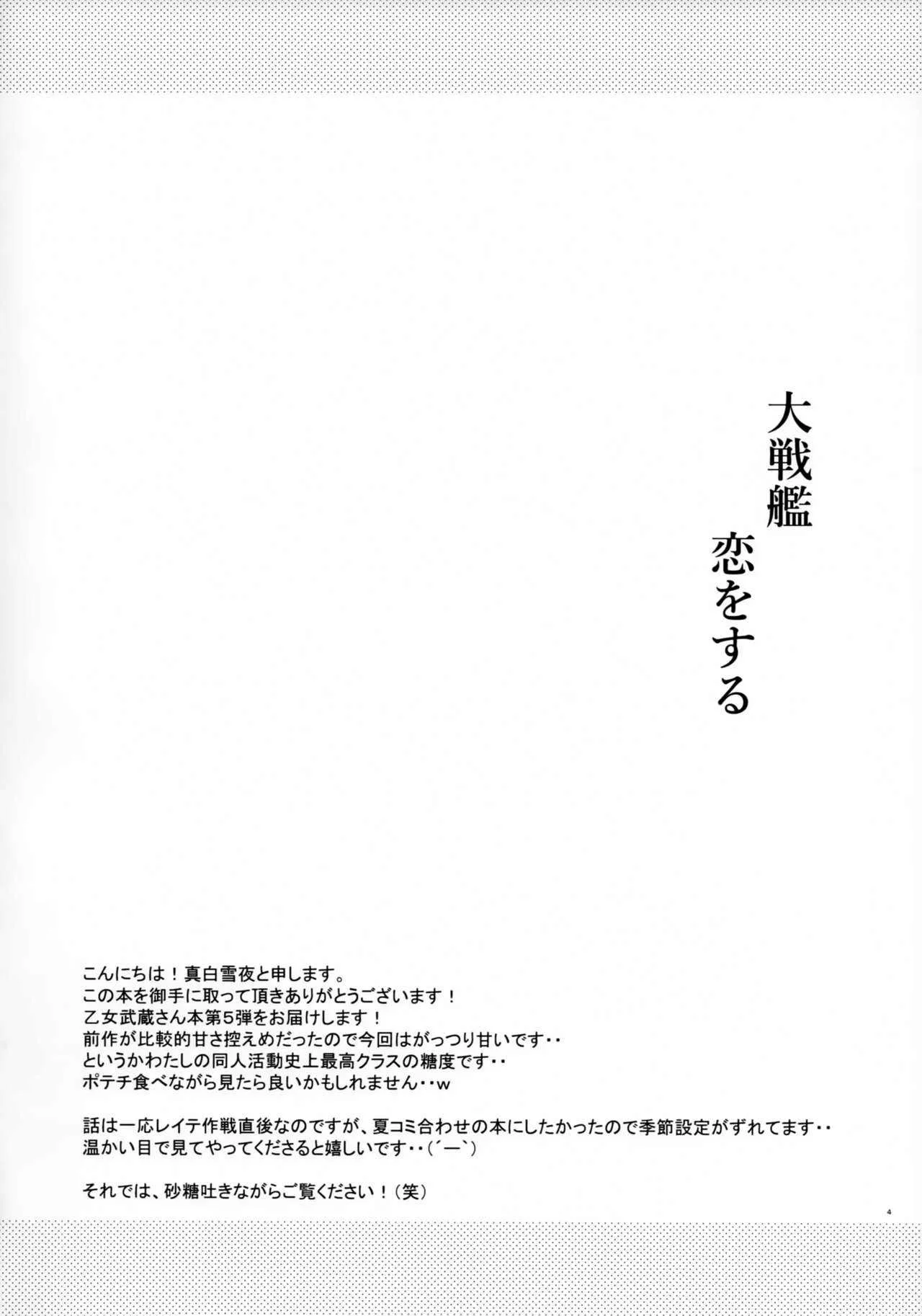 (C94) [White Guardian (真白雪夜)] 大戦艦恋をする5 (艦隊これくしょん -艦これ-)_3