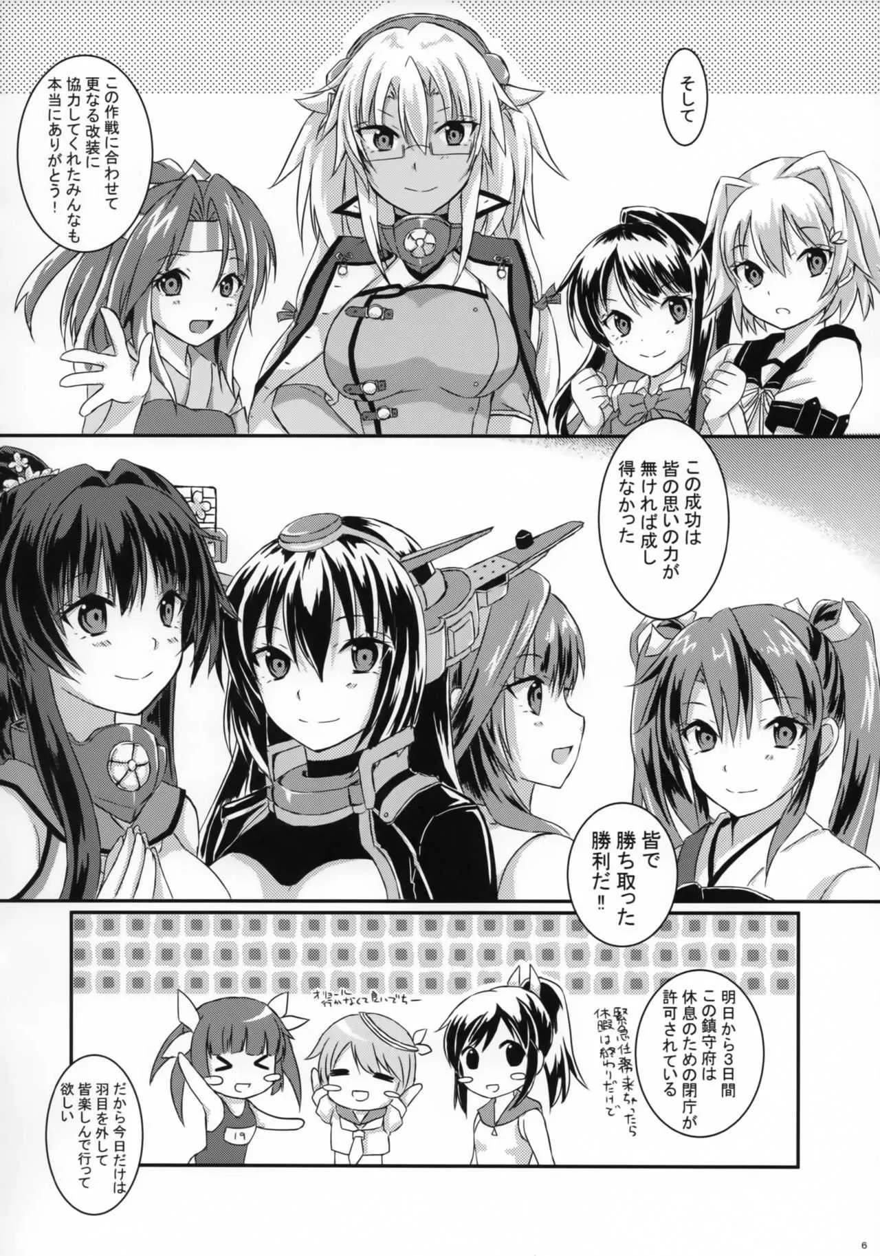 (C94) [White Guardian (真白雪夜)] 大戦艦恋をする5 (艦隊これくしょん -艦これ-)_5