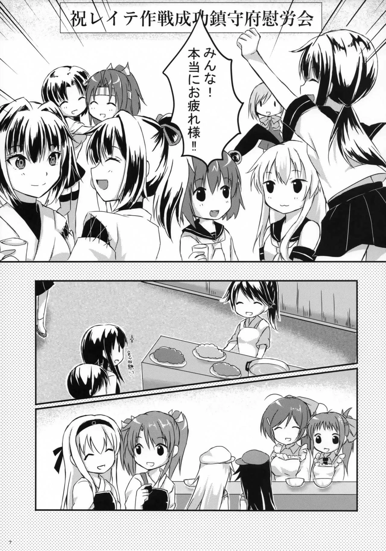 (C94) [White Guardian (真白雪夜)] 大戦艦恋をする5 (艦隊これくしょん -艦これ-)_6