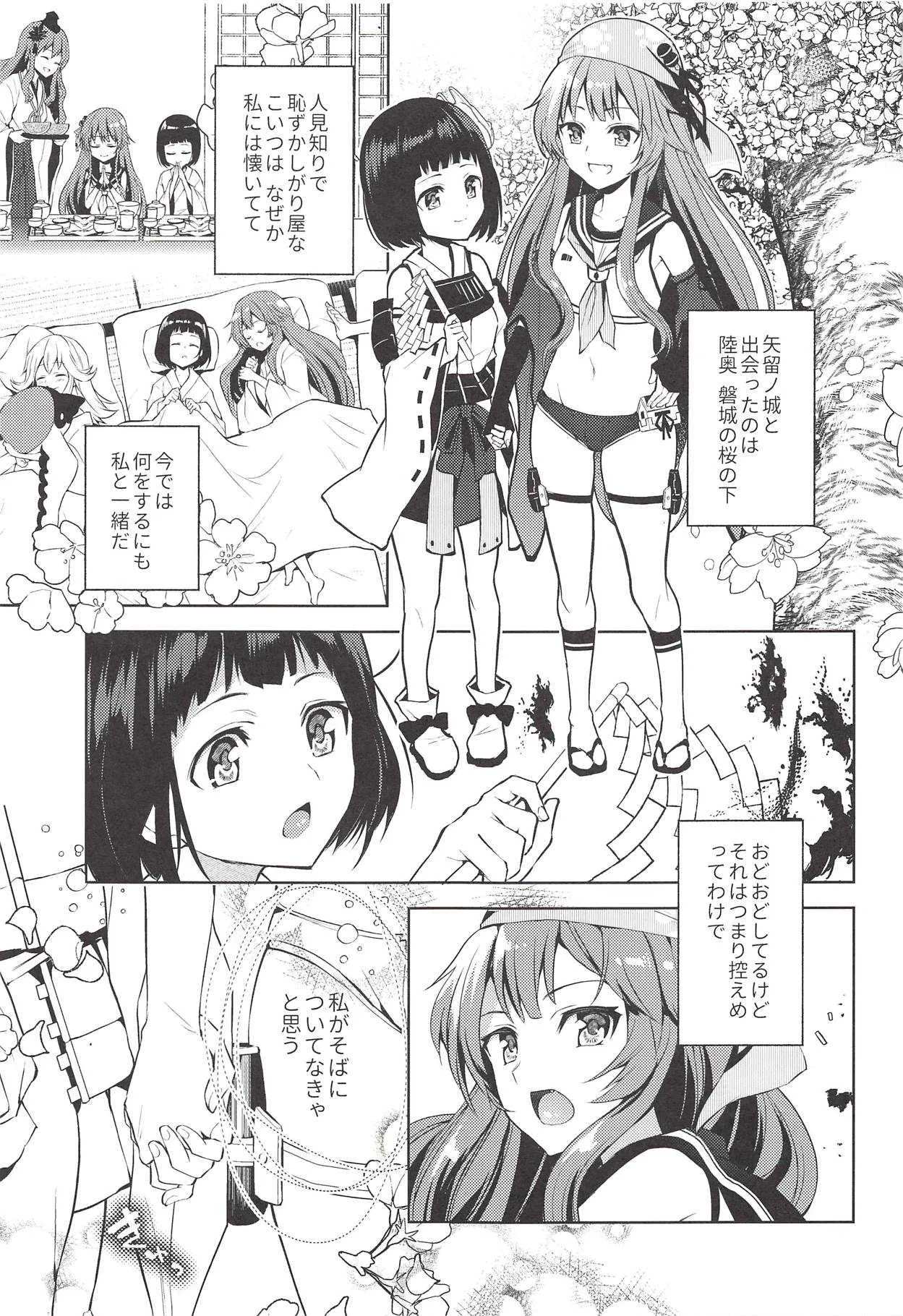 きょうもつよくなる。 (御城プロジェクト)_2