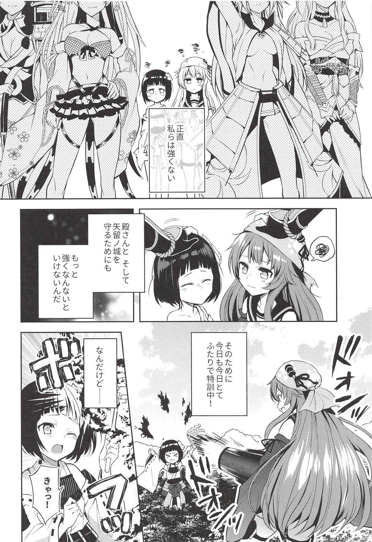 きょうもつよくなる。 (御城プロジェクト)_3