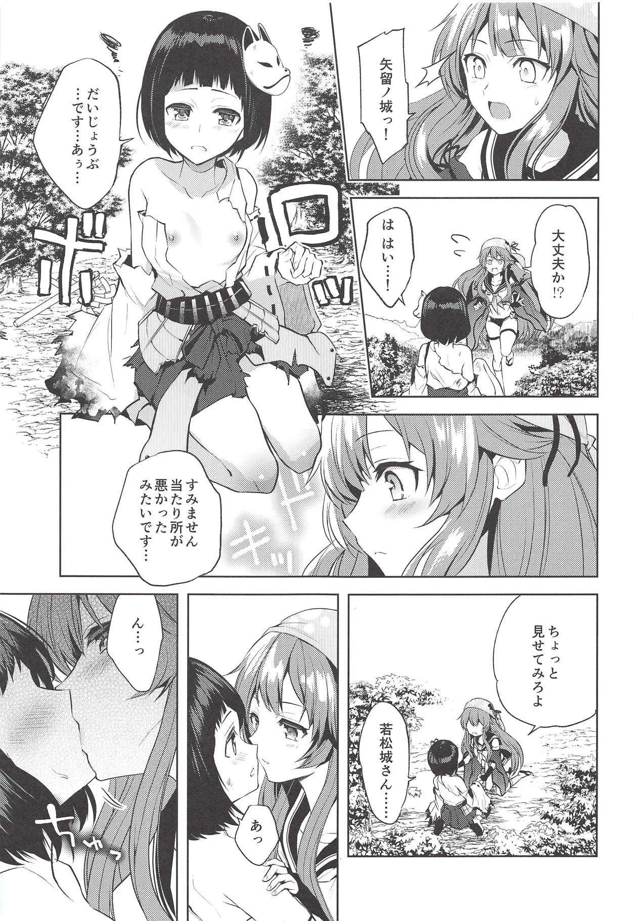 きょうもつよくなる。 (御城プロジェクト)_4