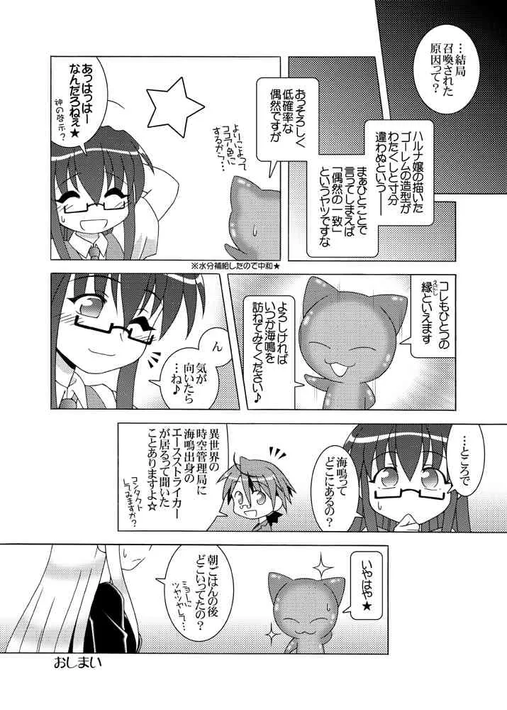 [北極鍋 (西北々)] ほくほくぽとふ♪ ~まほらパニックEDITION~ (魔法先生ネギま!) [DL版]_10