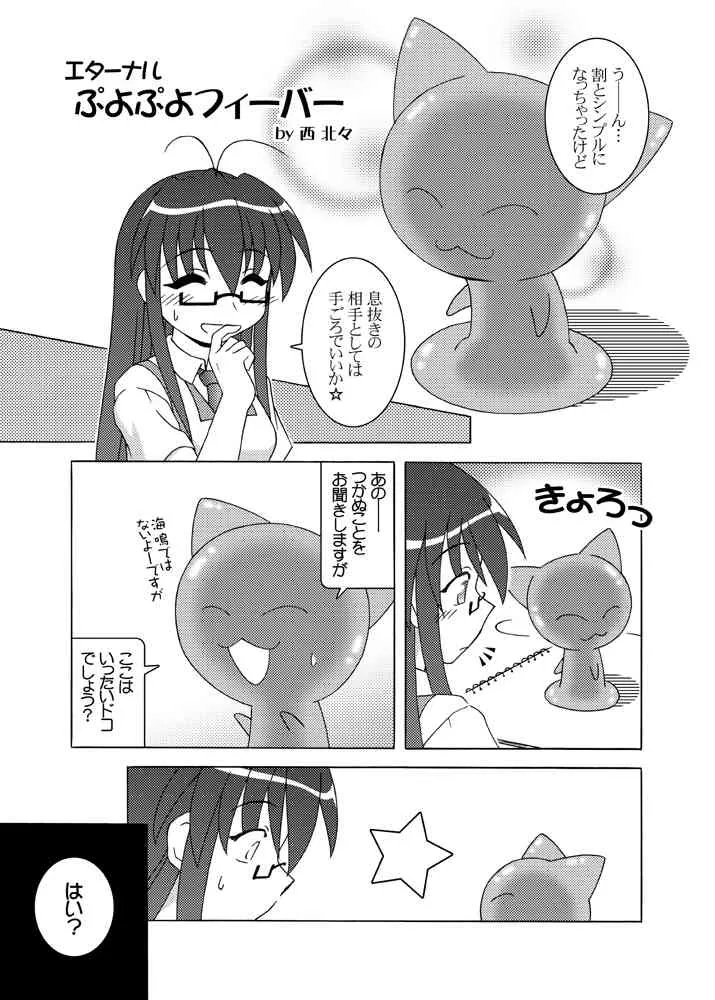 [北極鍋 (西北々)] ほくほくぽとふ♪ ~まほらパニックEDITION~ (魔法先生ネギま!) [DL版]_3