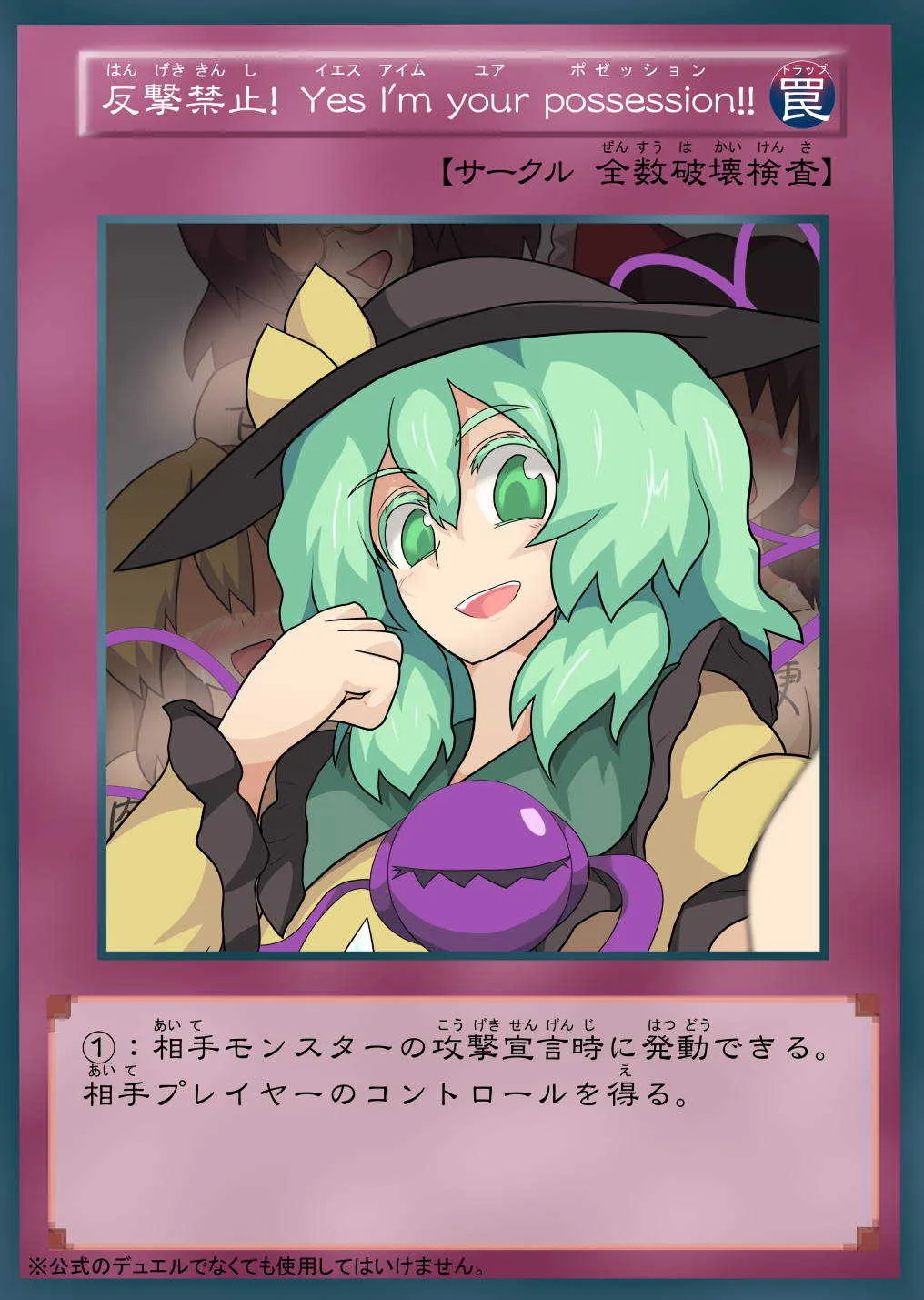 [全数破壊検査 (ぶらっく)] 反撃禁止!「ハイ。私は貴方の愛玩具」 (東方Project) [DL版]_2