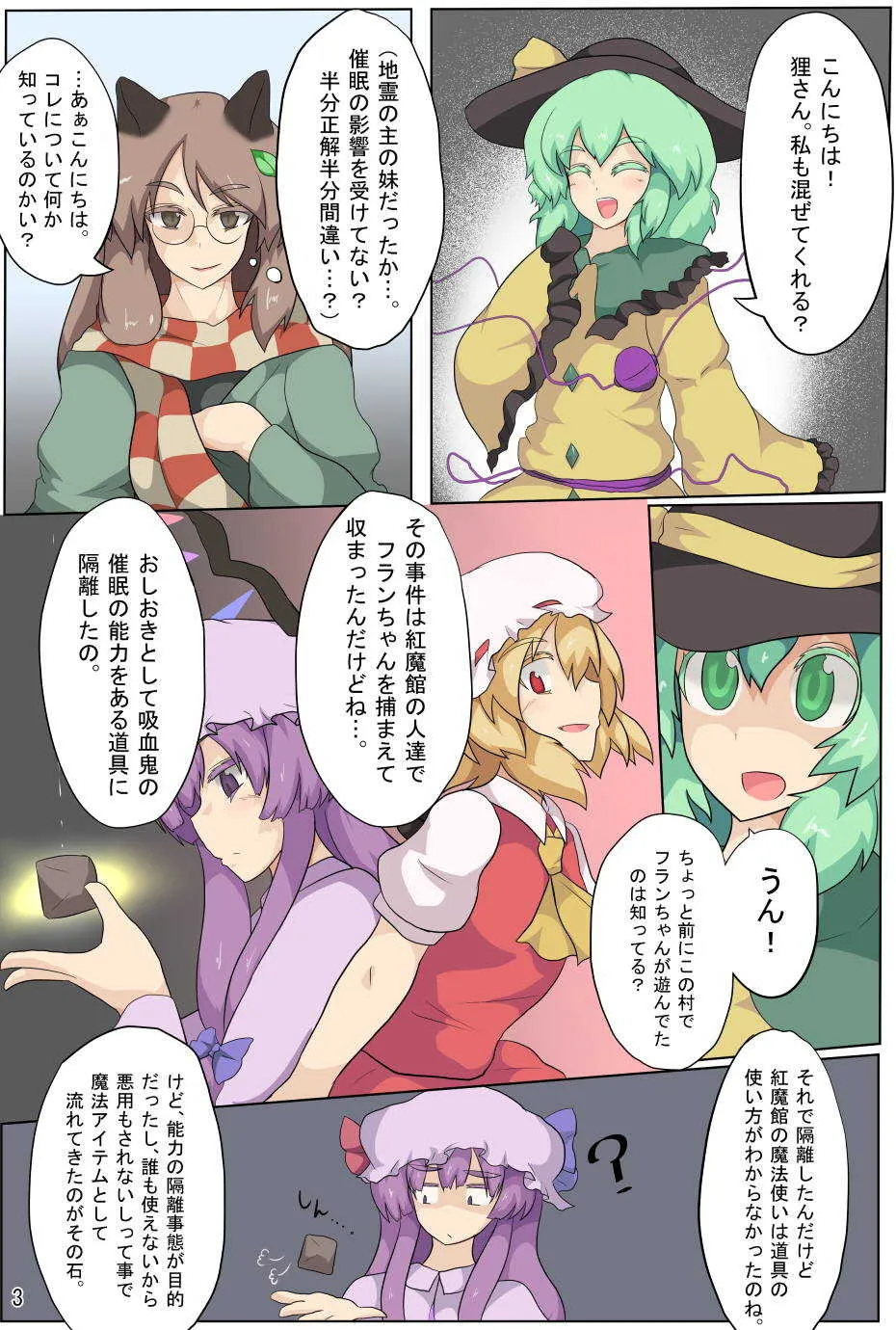 [全数破壊検査 (ぶらっく)] 反撃禁止!「ハイ。私は貴方の愛玩具」 (東方Project) [DL版]_5