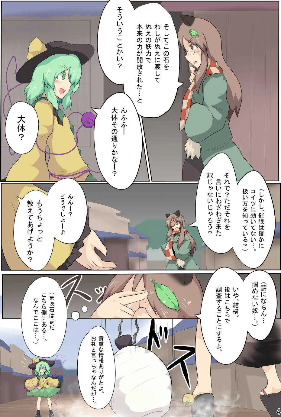 [全数破壊検査 (ぶらっく)] 反撃禁止!「ハイ。私は貴方の愛玩具」 (東方Project) [DL版]_6