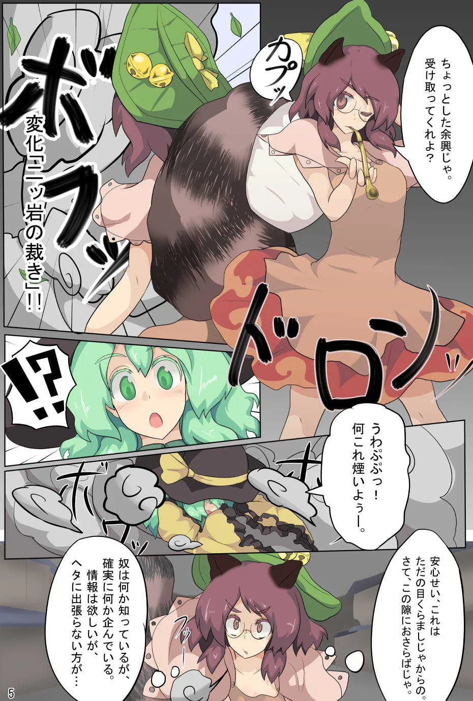 [全数破壊検査 (ぶらっく)] 反撃禁止!「ハイ。私は貴方の愛玩具」 (東方Project) [DL版]_7