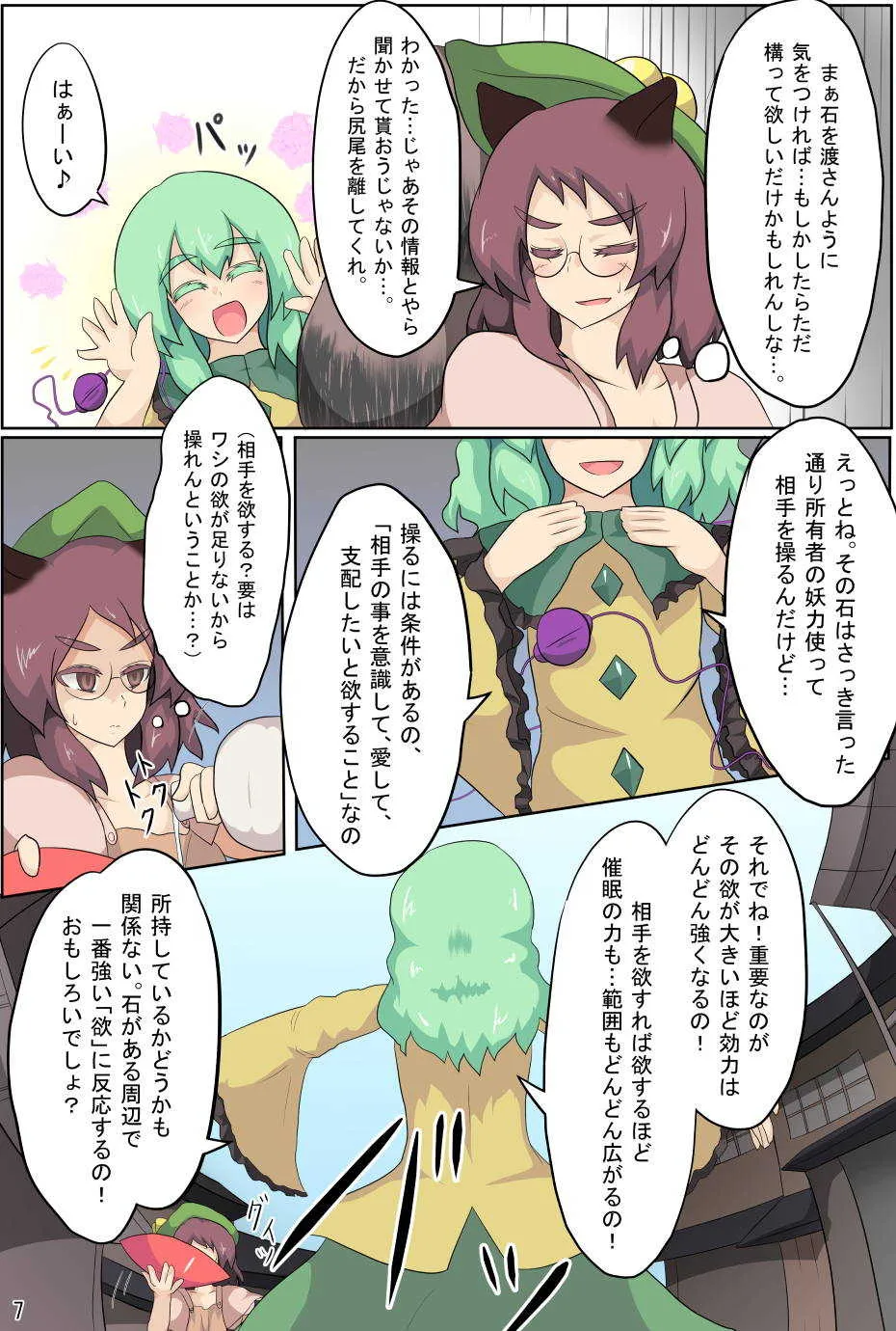 [全数破壊検査 (ぶらっく)] 反撃禁止!「ハイ。私は貴方の愛玩具」 (東方Project) [DL版]_9