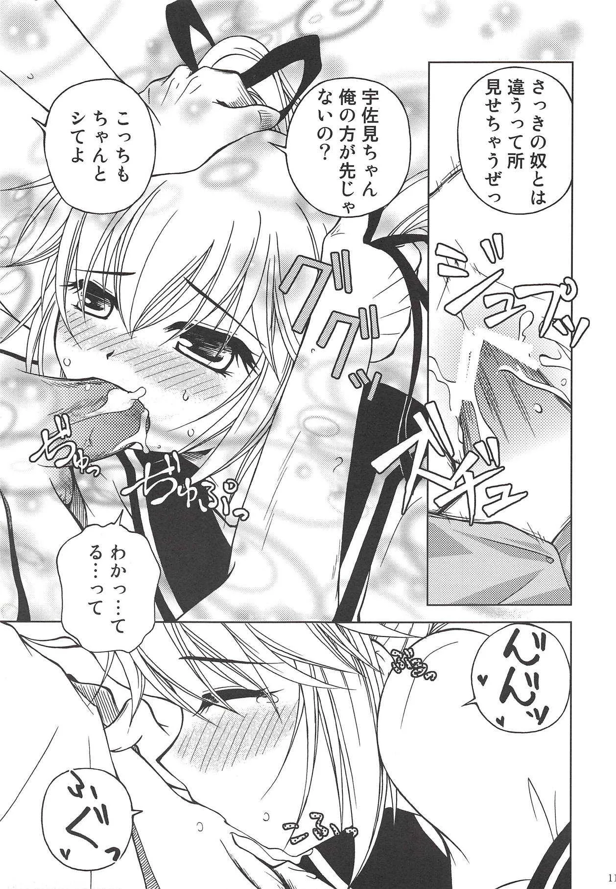 まっくろくろうさみ (オオカミさんと七人の仲間たち)_10