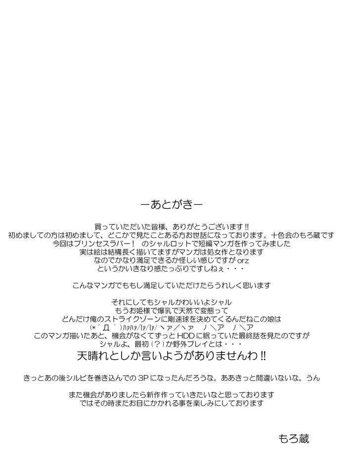 にじりより (プリンセスラバー！)_10