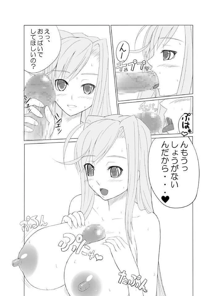 にじりより (プリンセスラバー！)_3