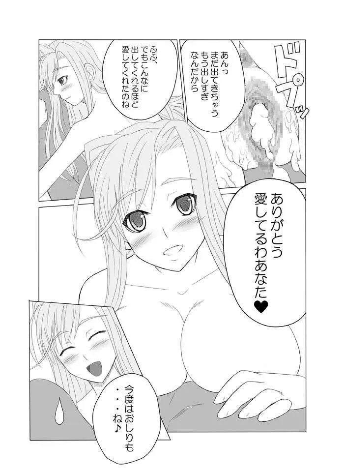 にじりより (プリンセスラバー！)_9