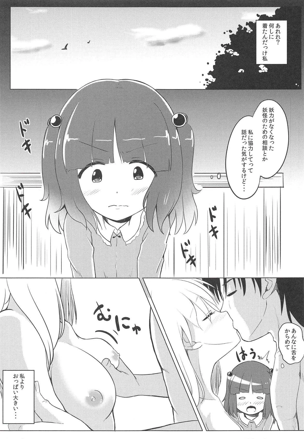 (C90) [わっしょい☆工房 (速水桜)] 妖怪少女の愛しかた。4 (東方Project)_2