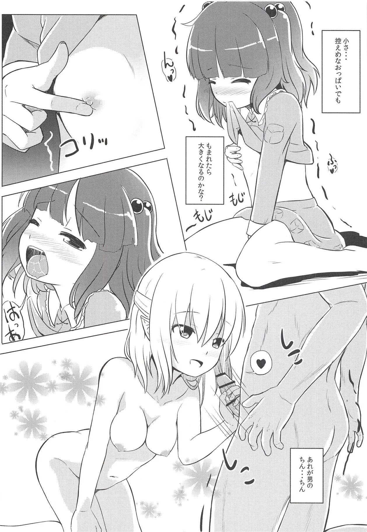 (C90) [わっしょい☆工房 (速水桜)] 妖怪少女の愛しかた。4 (東方Project)_5