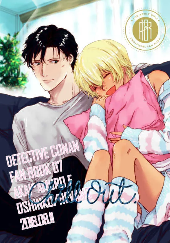 [hevano (お新香)] Chill Out. (名探偵コナン) [DL版]
