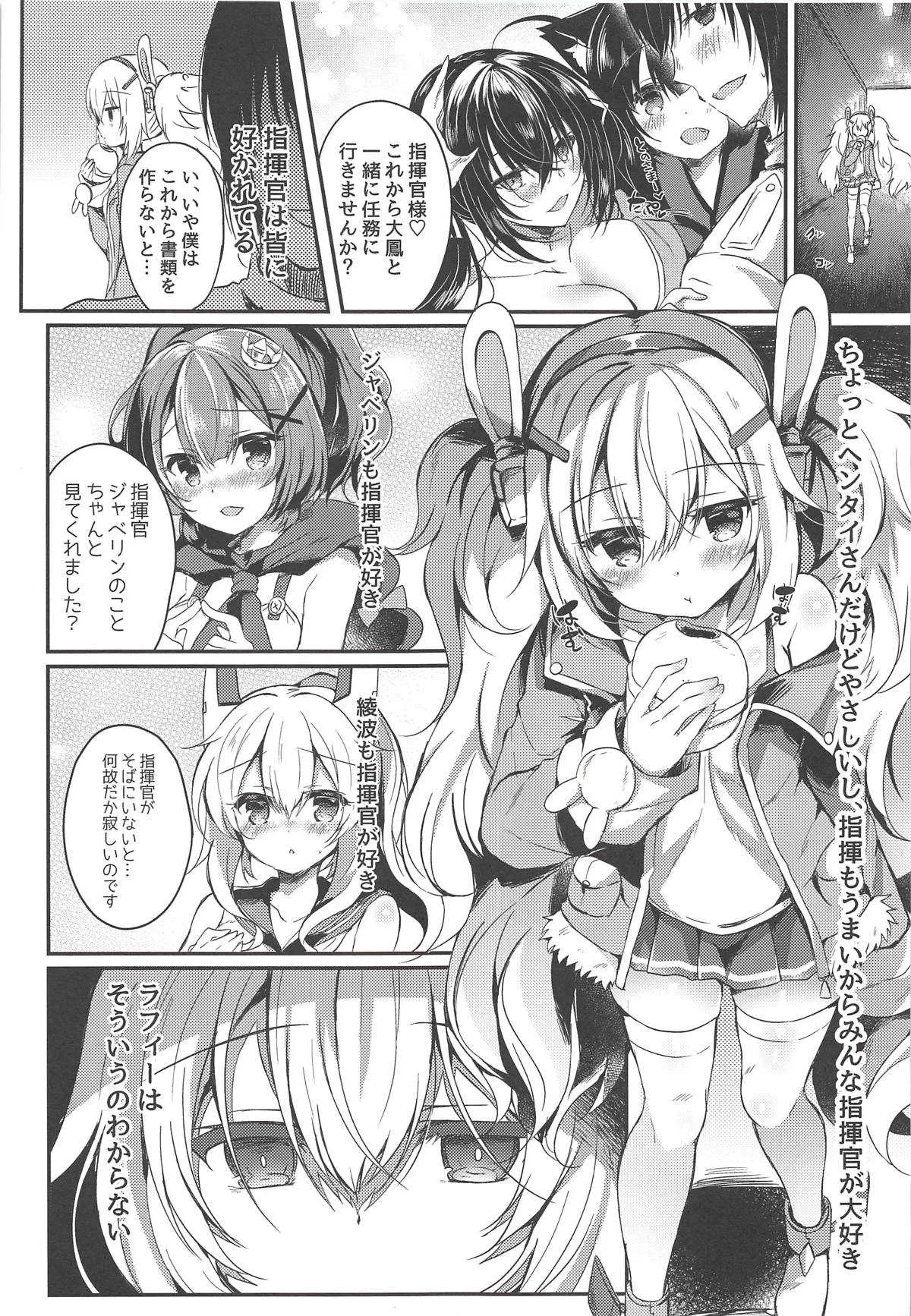 (COMIC1☆14) [Lonely Church (鈴音れな)] 夢見る兎は何を見る? (アズールレーン)_2