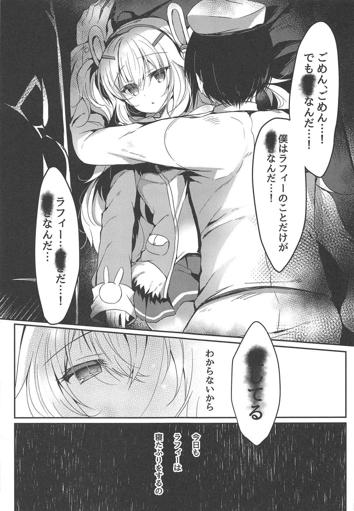 (COMIC1☆14) [Lonely Church (鈴音れな)] 夢見る兎は何を見る? (アズールレーン)_4