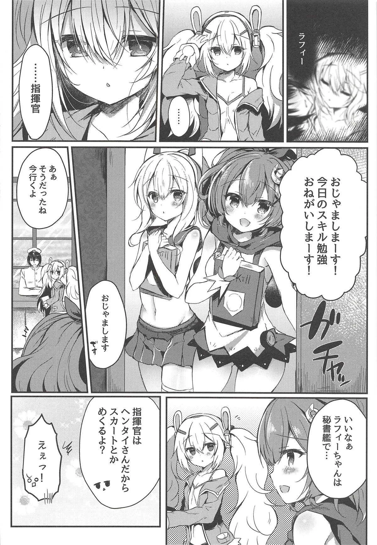 (COMIC1☆14) [Lonely Church (鈴音れな)] 夢見る兎は何を見る? (アズールレーン)_7