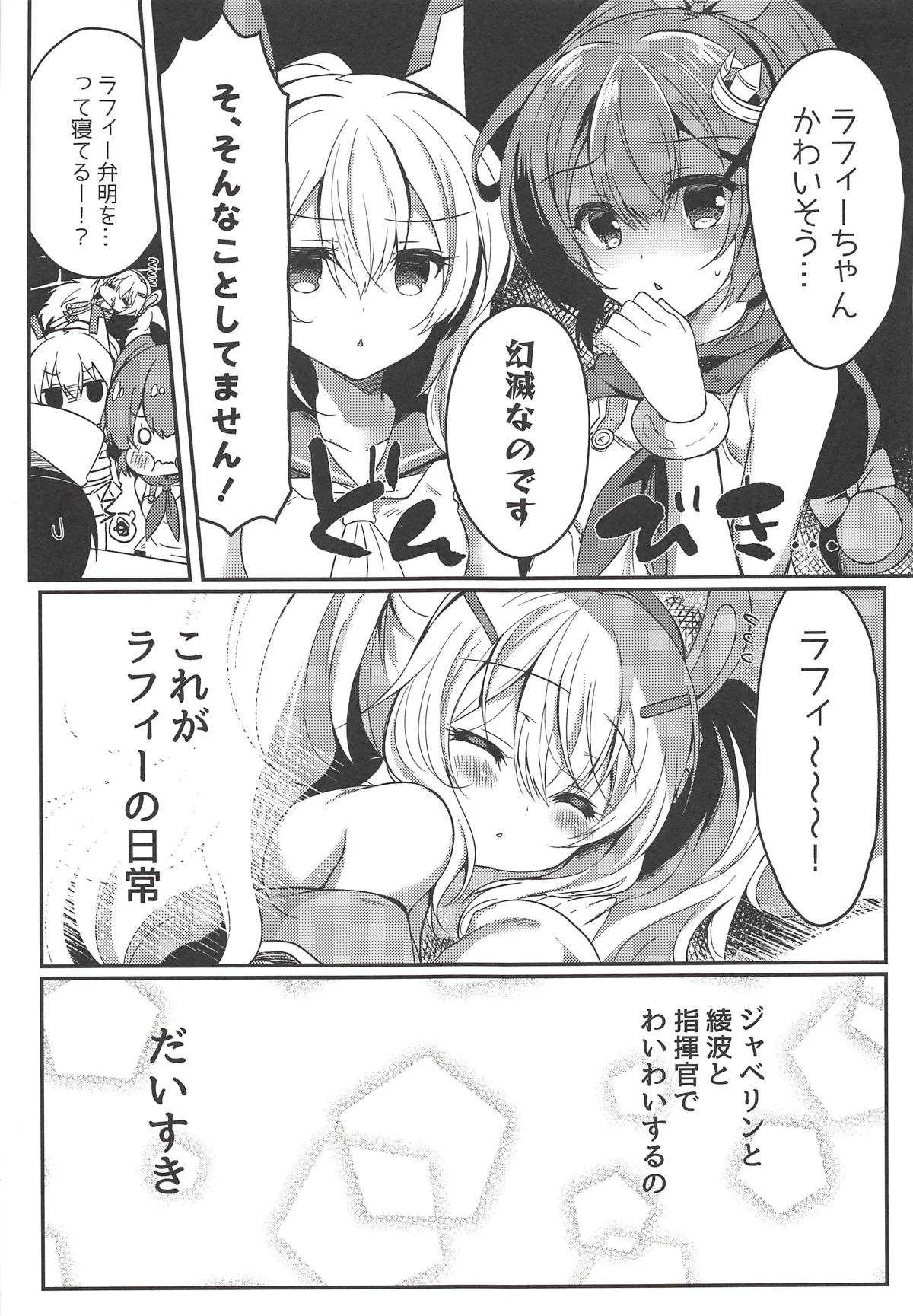 (COMIC1☆14) [Lonely Church (鈴音れな)] 夢見る兎は何を見る? (アズールレーン)_8