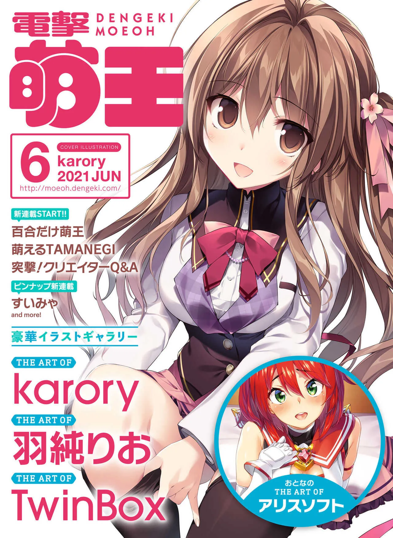 電撃萌王 2021年6月号 [DL版]