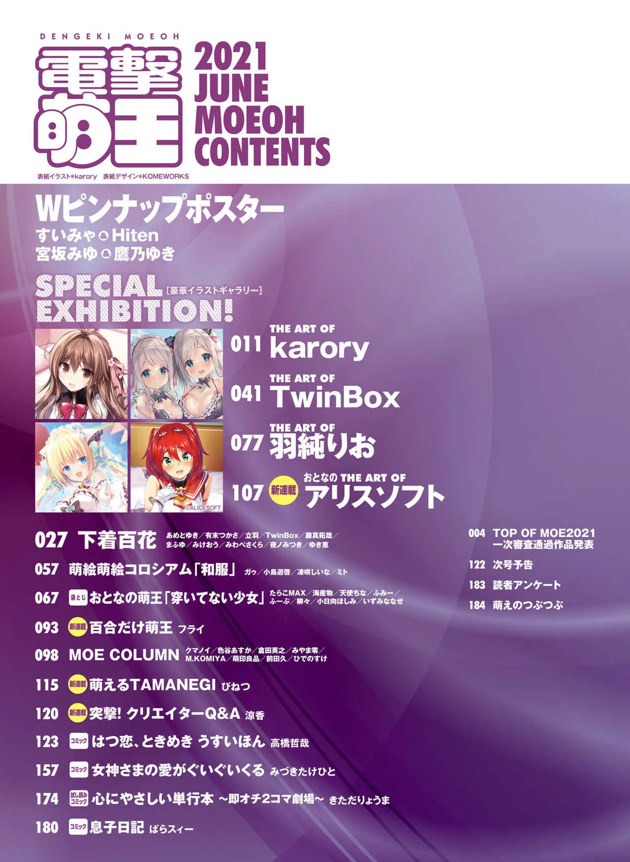 電撃萌王 2021年6月号 [DL版]_6