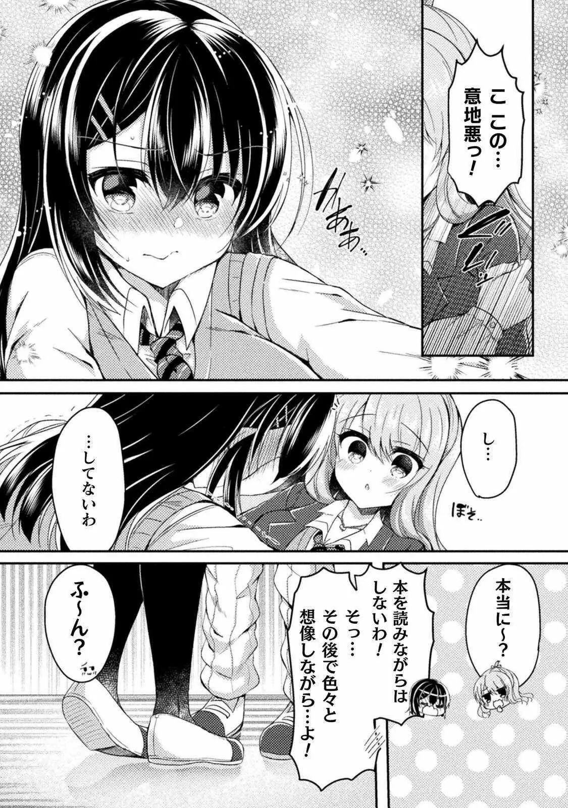 [あらおし悠、鈴音れな] 百合ラブスレイブ ふたりだけの放課後 第5話_10
