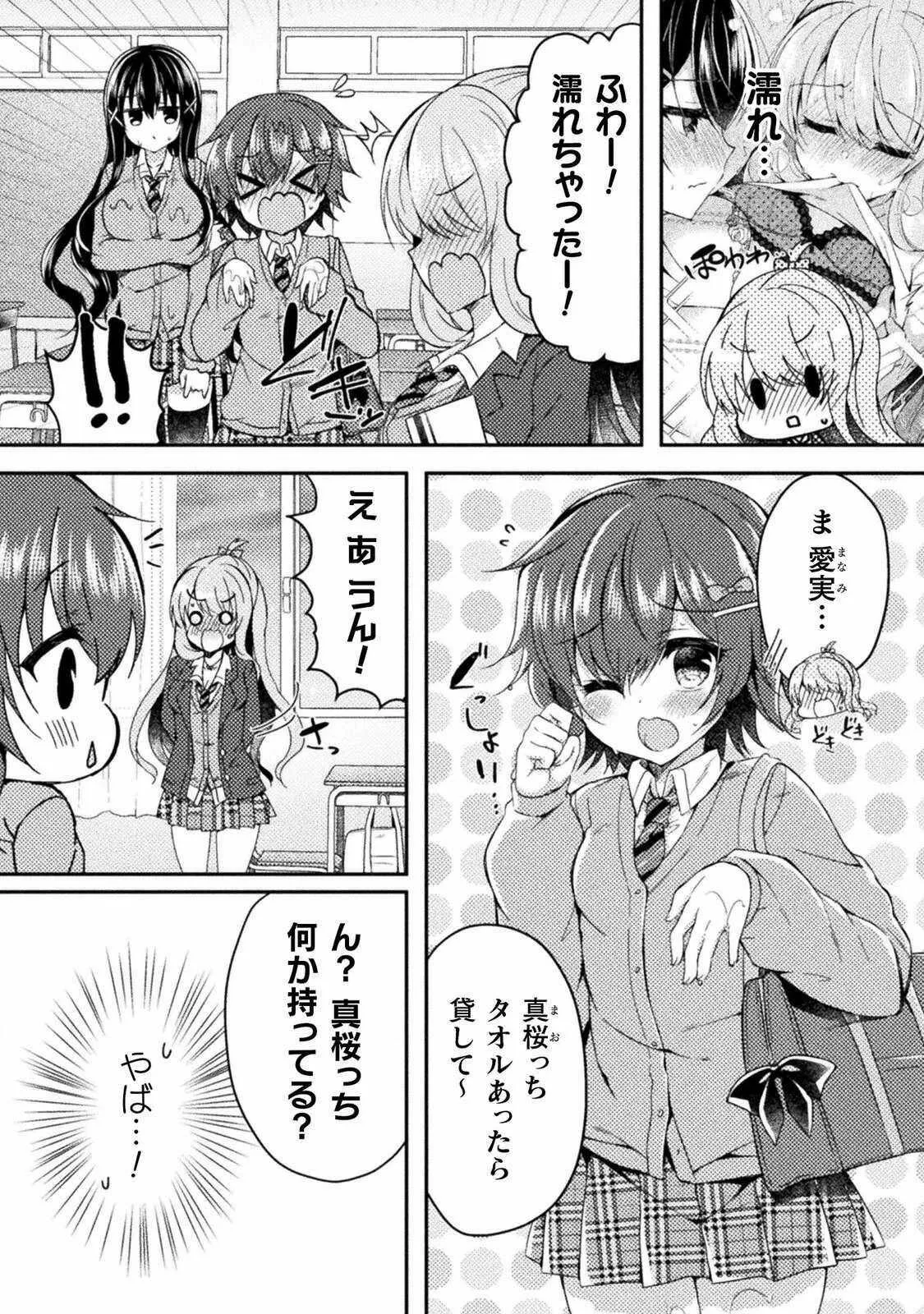 [あらおし悠、鈴音れな] 百合ラブスレイブ ふたりだけの放課後 第5話_2