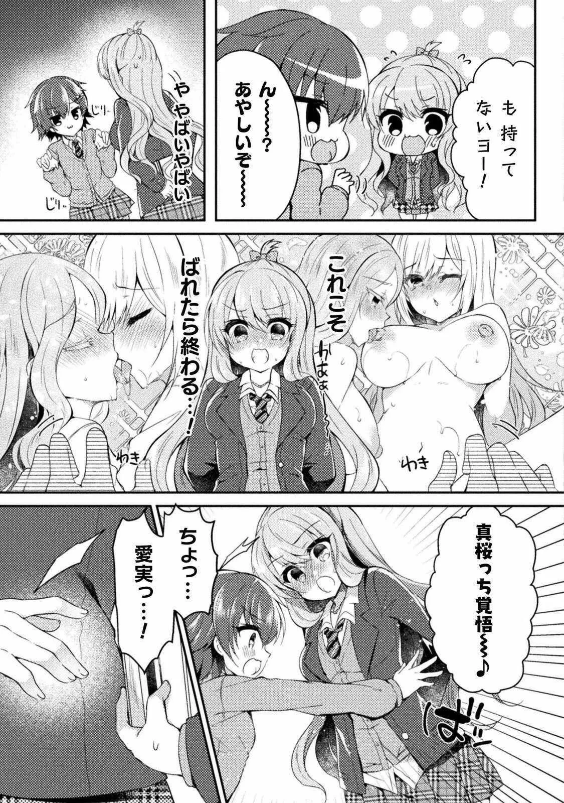 [あらおし悠、鈴音れな] 百合ラブスレイブ ふたりだけの放課後 第5話_3