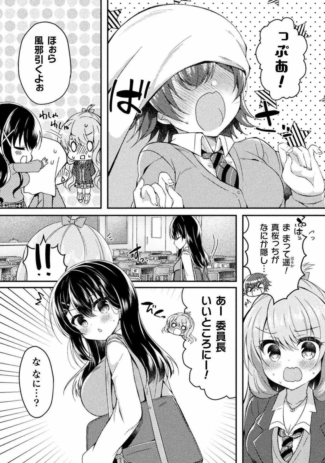 [あらおし悠、鈴音れな] 百合ラブスレイブ ふたりだけの放課後 第5話_4
