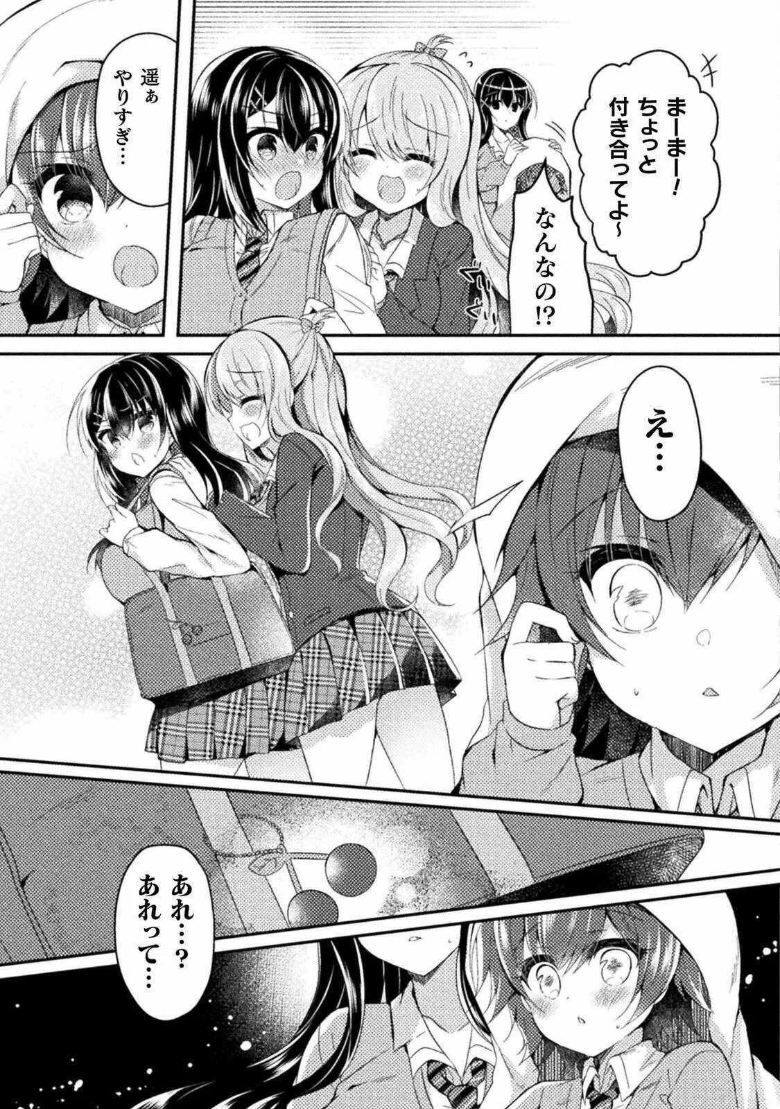 [あらおし悠、鈴音れな] 百合ラブスレイブ ふたりだけの放課後 第5話_5